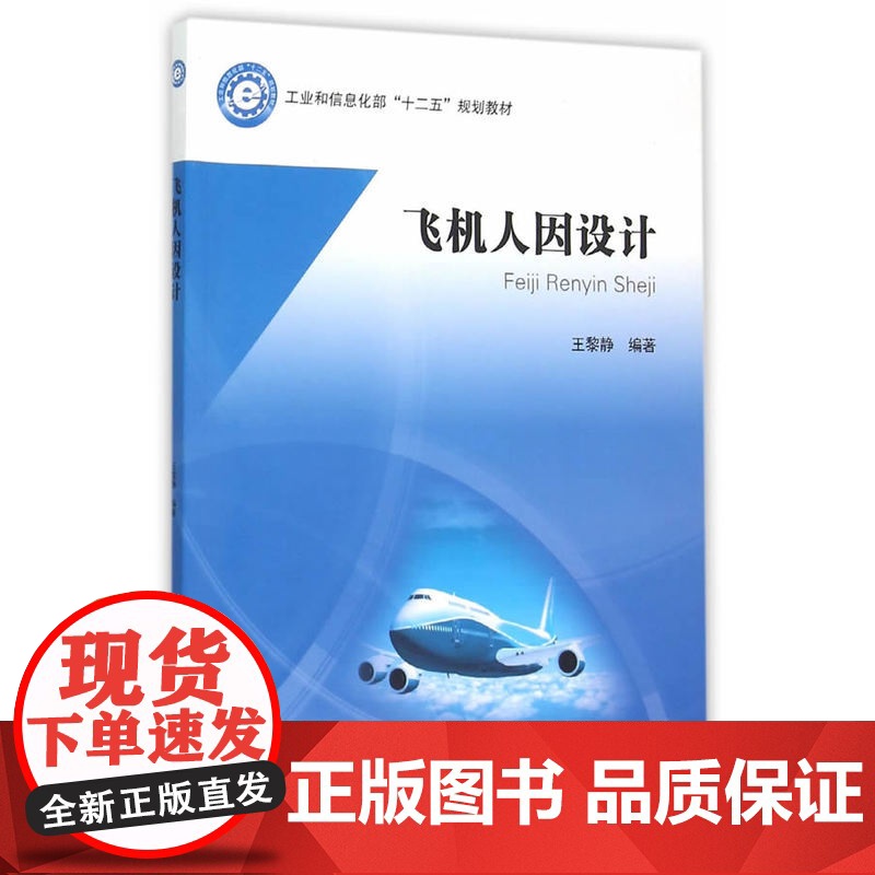 飞机人因设计高清大图