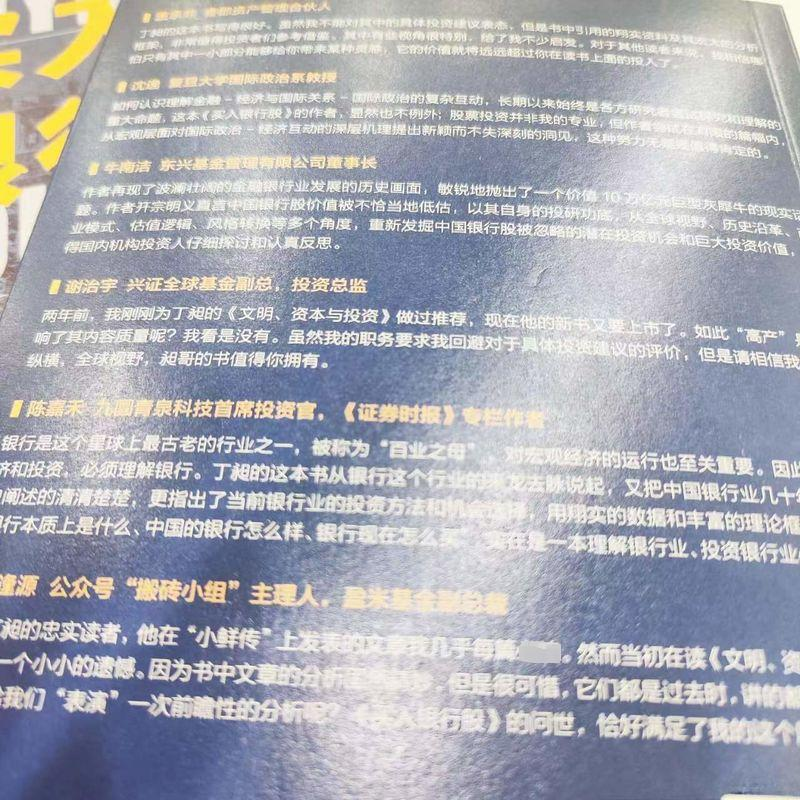 醉染图书买入银行股9787111727613高清大图