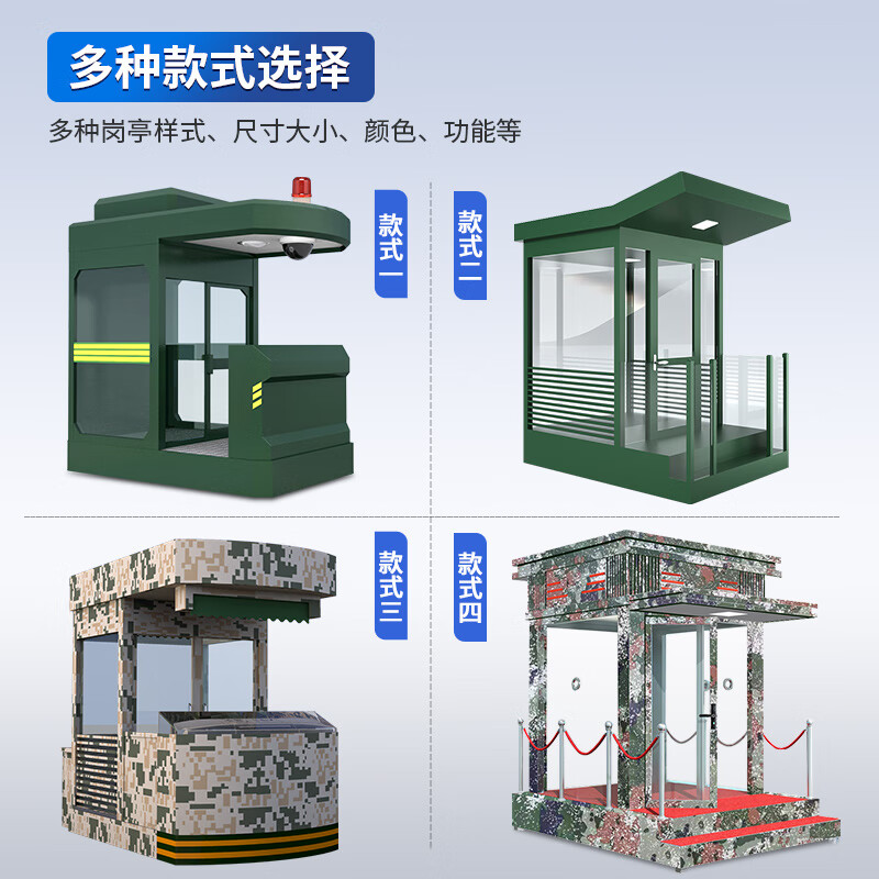 启功迷彩防弹岗亭站岗保卫亭可移动执勤室成品岗亭高清大图
