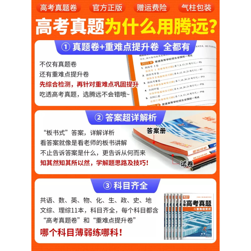 语文❤全国通用-5年真题 高考真题 [正版]2024腾远高考真题卷2023高考真题新高考真题卷全国卷高三一轮复习高中语文
