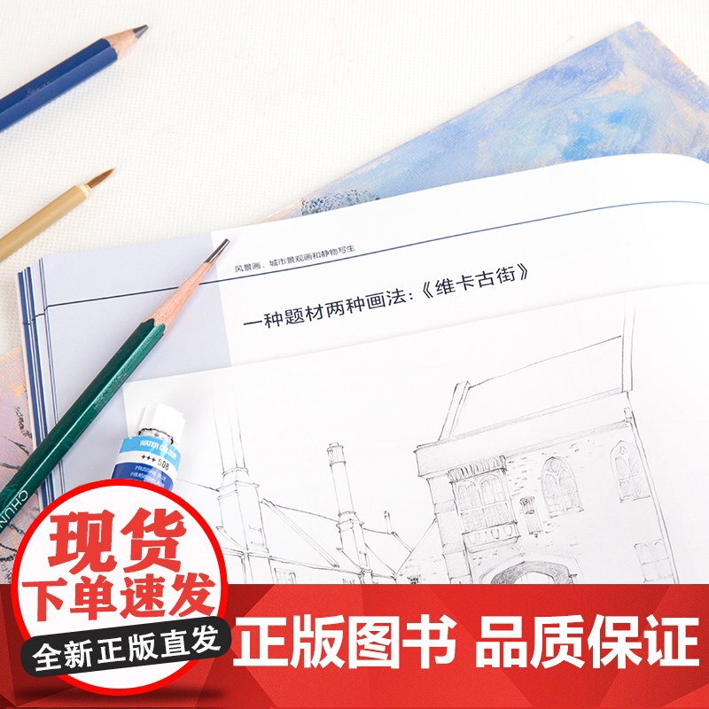 风景画的透视原理 素描临摹 速写书 零基础学画画 绘画理论书籍 美术绘画教程 风景画绘制技巧技法教材教学 黑白线描画马克高清大图