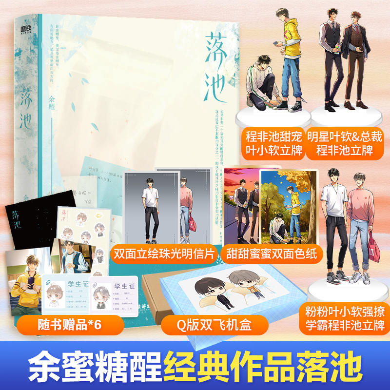 双面珠光明信片落池实体书余蜜糖酲长佩文学双男主青春言情小说畅视频