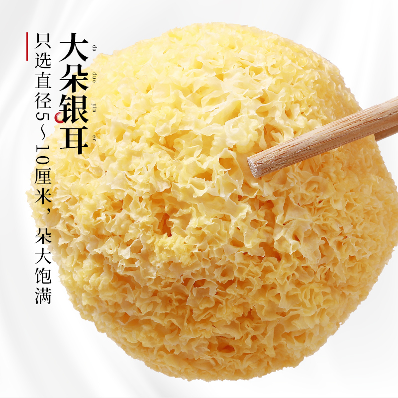 半山农 银耳 古田银耳 白木耳 糯耳 250克/袋 山珍菌菇干货