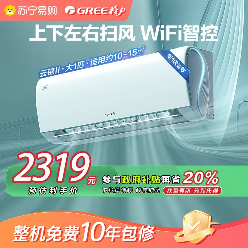 格力空调云锦Ⅱ新能效大1匹变频冷暖挂机空调 KFR-26GW/NhAd1BAs 家用低音节能省电wifi挂壁式空调