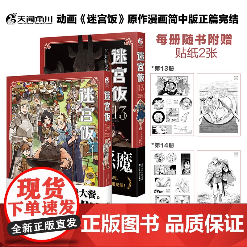 [赠丰富赠品]任选迷宫饭漫画全套15册 1-14册+世界导览冒险者权 威指南 九井谅子 幻想长篇漫画书13 14简体中文高清大图