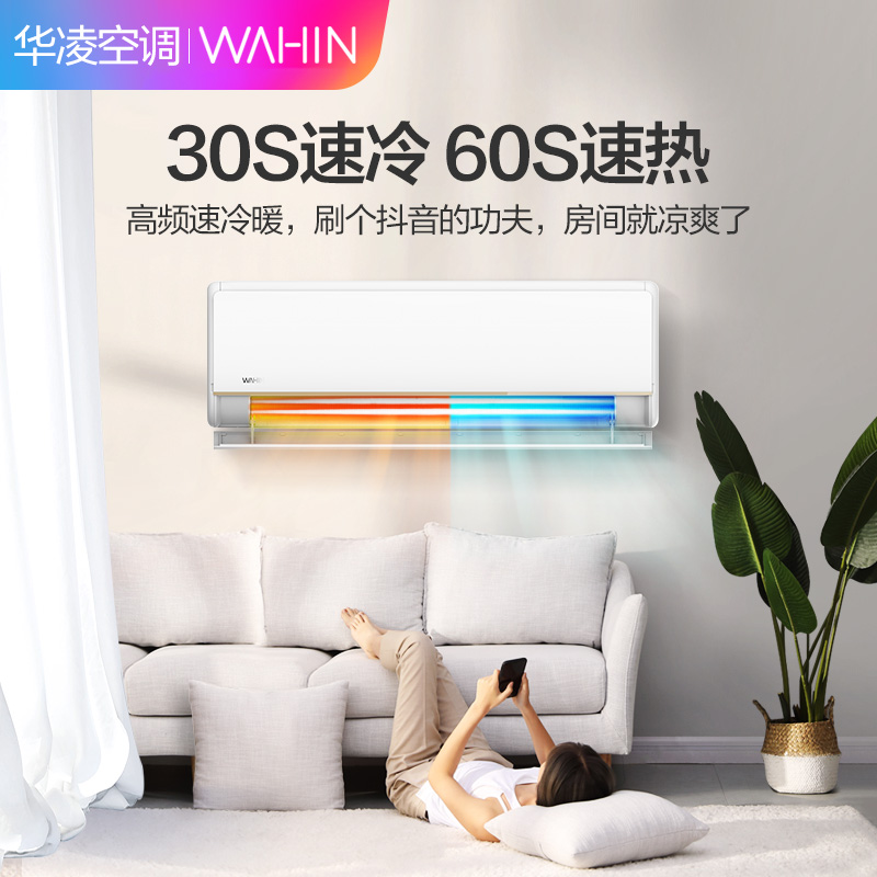 华凌空调 1匹新能效一级变频挂机自营 智能冷暖家用挂壁式KFR-26GW/N8HE1高清大图
