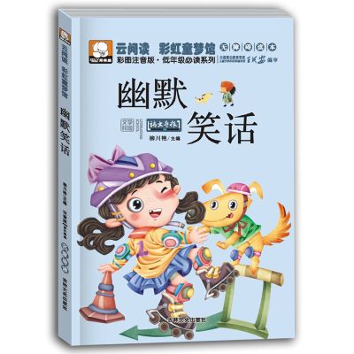 幽默笑话大全搞笑漫画书注音版笑话大王幼儿一年级二年级儿童正版 幽默笑话