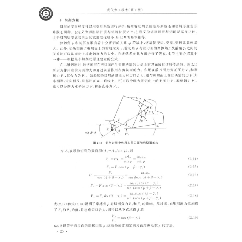 正版新书]现代加工技术(第4版)左敦稳,黎向锋,徐锋,孙玉利高清大图