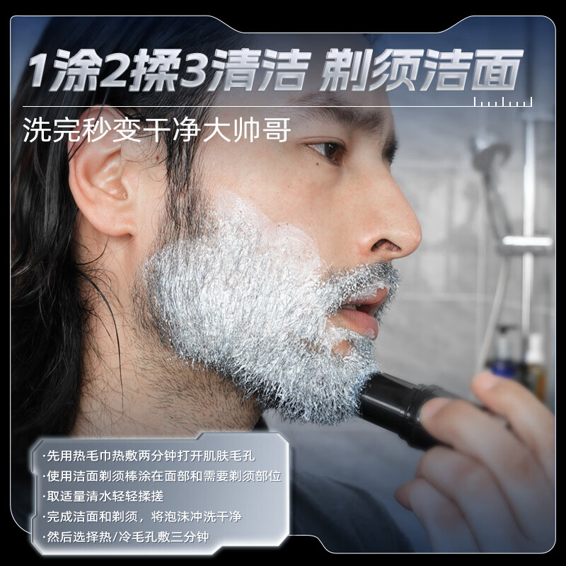 左颜右色 净爽洁面剃须棒 20g BDZSSC高清大图