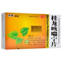 羚康 桂龙咳喘宁片 0.34g*50片 止咳化痰降气平喘咳嗽气喘支气管炎