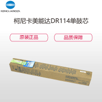 柯尼卡美能达(KONICA MINOLTA) DR114 单鼓芯 适用机型162/210/163/211/220/235