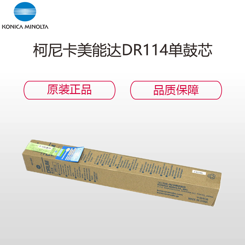 柯尼卡美能达(KONICA MINOLTA) DR114 单鼓芯 适用机型162/210/163/211/220/235