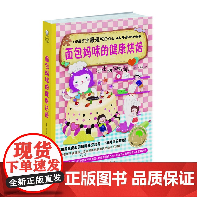 面包妈咪的健康烘焙高清大图