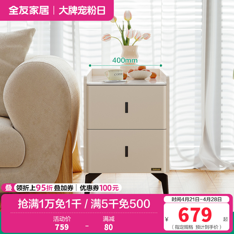 全友家居现代简约沙发边柜客厅卧室可移动置物储物收纳小柜 【奶白色】40cm宽沙发边柜B