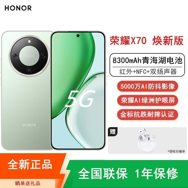 [全新]荣耀X70 焕新版 8GB+256GB 竹韵青 5G双卡 5000W影像 第四代骁龙6芯 NFC 120Hz智能图片