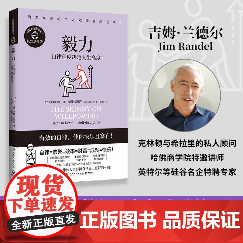 毅力(哈佛商学院教授手把手教你无负担自我管理,随书附赠:全球能人士求购的“阅读”书单)高清大图