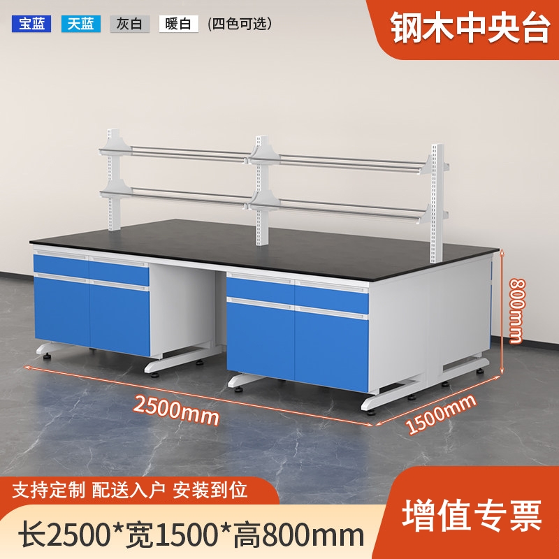易企采 250CM钢木中央台带试剂架 实验室测试化验操作工作台耐酸碱试剂台 单位:张