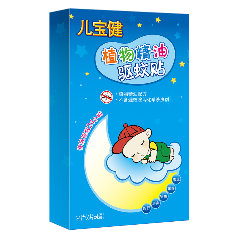榄菊儿宝健 宝宝驱蚊贴防蚊贴24片/盒 通用型驱蚊片 婴幼儿童孕妇天然防蚊贴宝宝成人户外随身蚊贴环