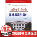 基础尼泊尔语 尔