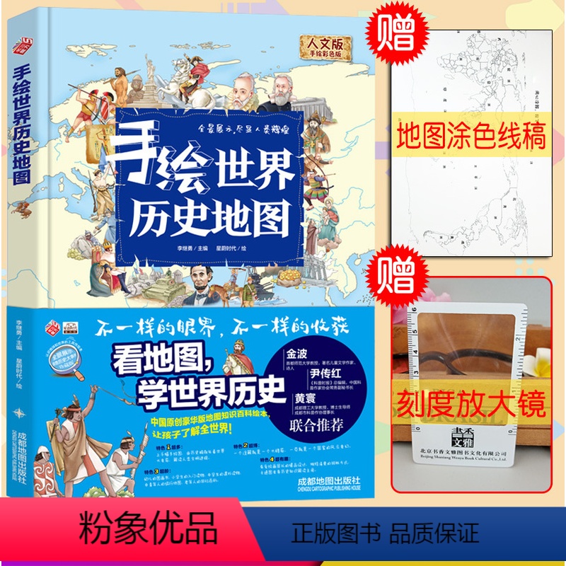 【正版】手绘世界历史地图绘本人文彩色精装版给小学生的地图百科全书6-8-10-12岁小学一二三四五六年级世界历史科普百
