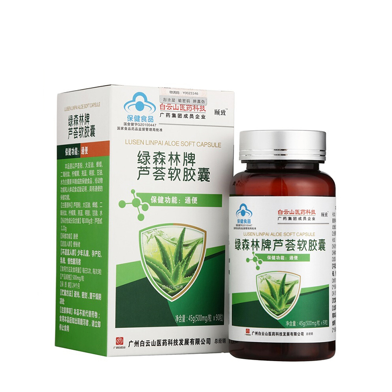 白云山医药科技 颐致绿森林牌芦荟软胶囊改善便秘 润肠通便 改善胃肠道 排宿便(500mg*90粒)
