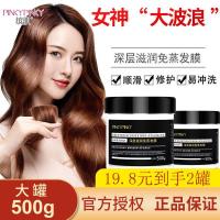 推荐免蒸发膜修护干枯倒膜毛躁头发护理水疗顺滑护发素女柔顺500