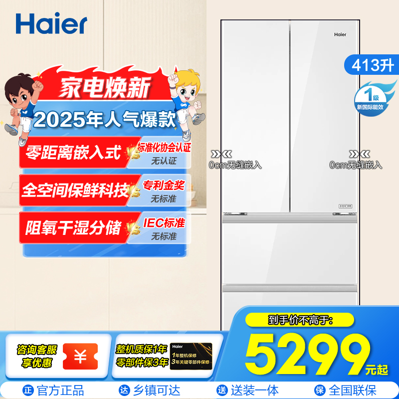 海尔(Haier)413升多门冰箱 冷藏EPP超净杀菌 宽面光源背板 BCD-413WGHFD1BSJU1(白)