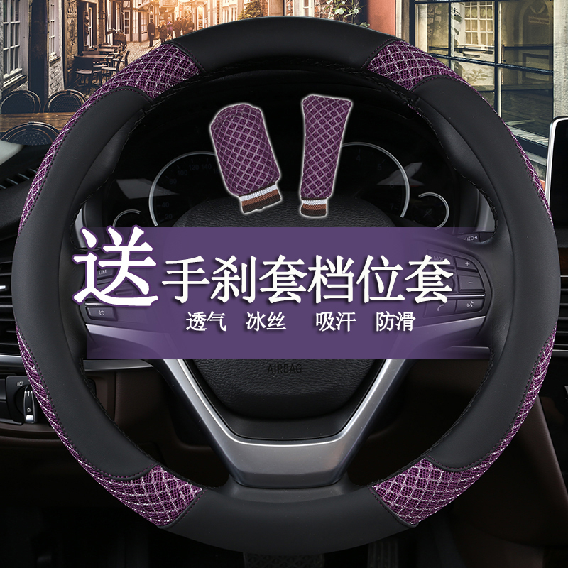 方向盘套夏季冰丝长安CS35 CS75 CS95 CX70悦翔V3 V5 V7专用把套