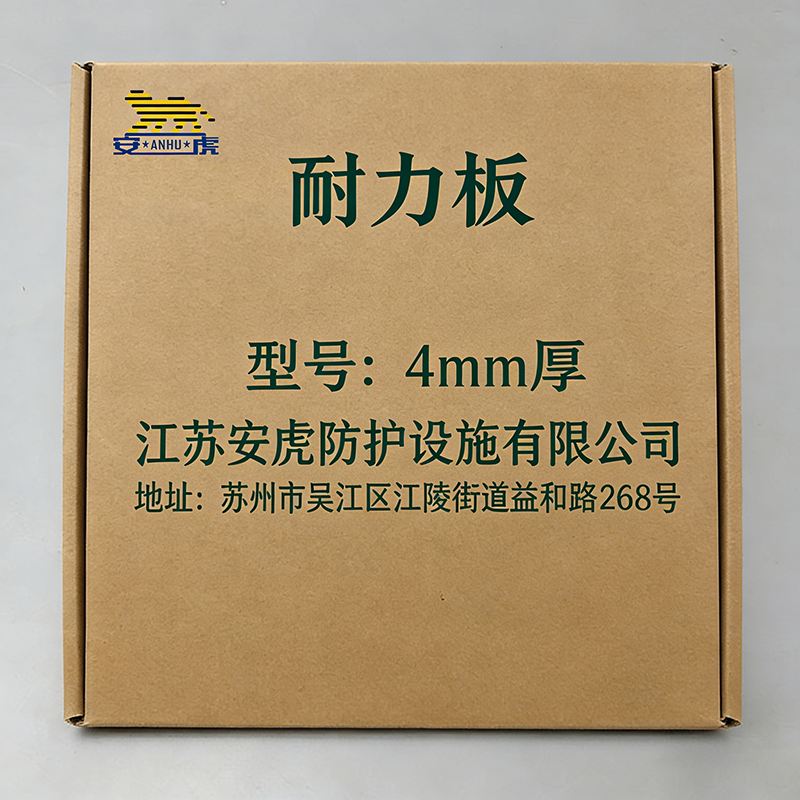 安虎 耐力板 4mm厚 平方米高清大图