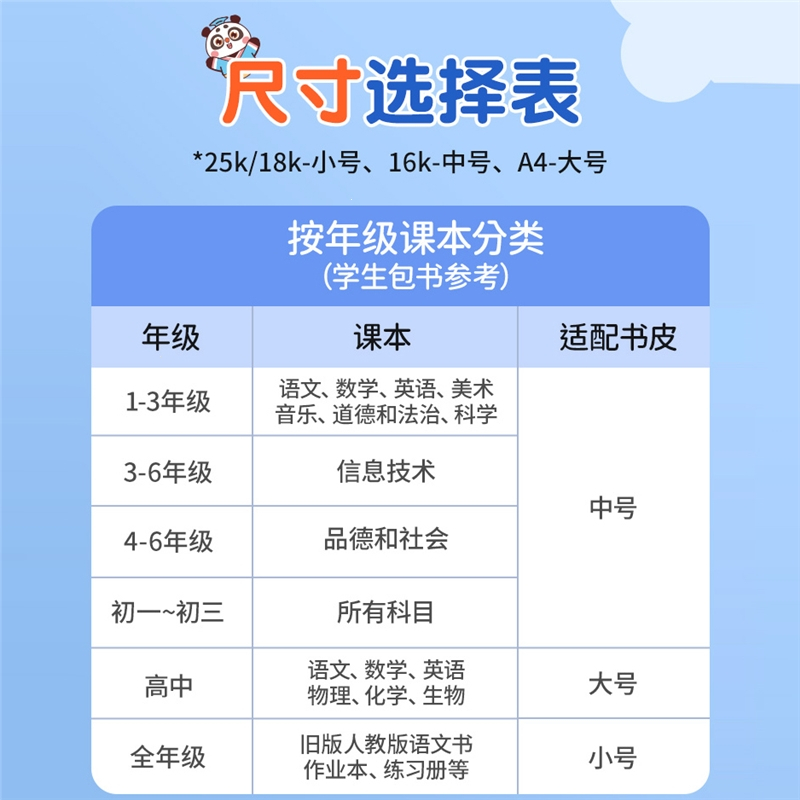 邦可臣包书皮自粘透明书套磨砂书皮纸小学生一年级二四三年级上册16k初中课本自贴保护套作业本a4