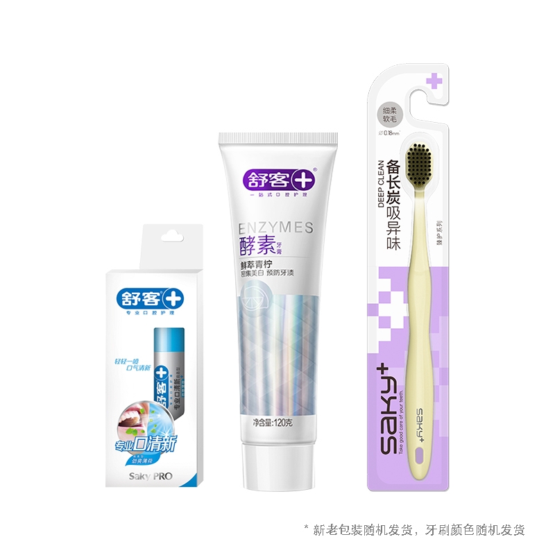 舒客(Saky) ZHS-JQ21 亮白酵素牙膏120克*1 宽头密炭沁爽牙刷单支*1 商务型口腔清新喷雾18ml*1