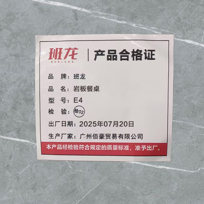 班龙岩板餐桌E4张高清大图