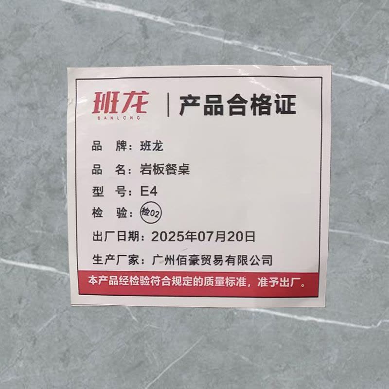 班龙岩板餐桌E4张图片