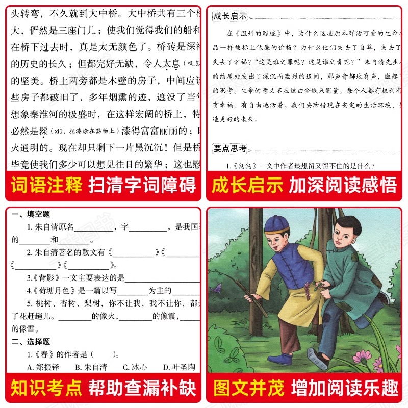 朱自清散文集精选[彩插励志版] [正版]朱自清散文精选 智慧熊彩插励志版 中小学生课外阅读书籍3-4-5-6年级荷塘月色高清大图