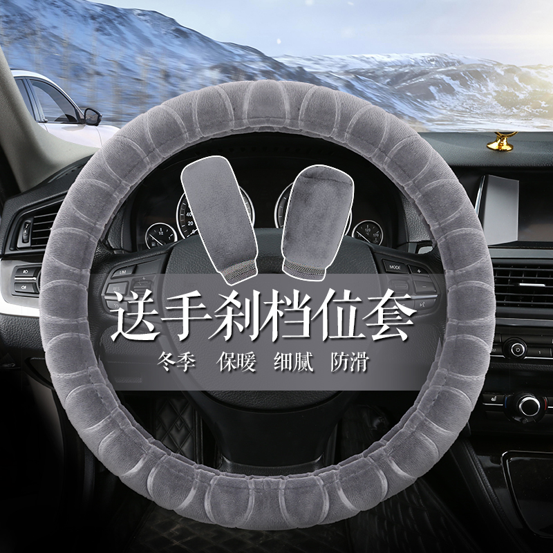 [补贴10%]汽车方向盘套冬季短毛绒把套通用型现代福斯朗逸男女冬天保暖把套