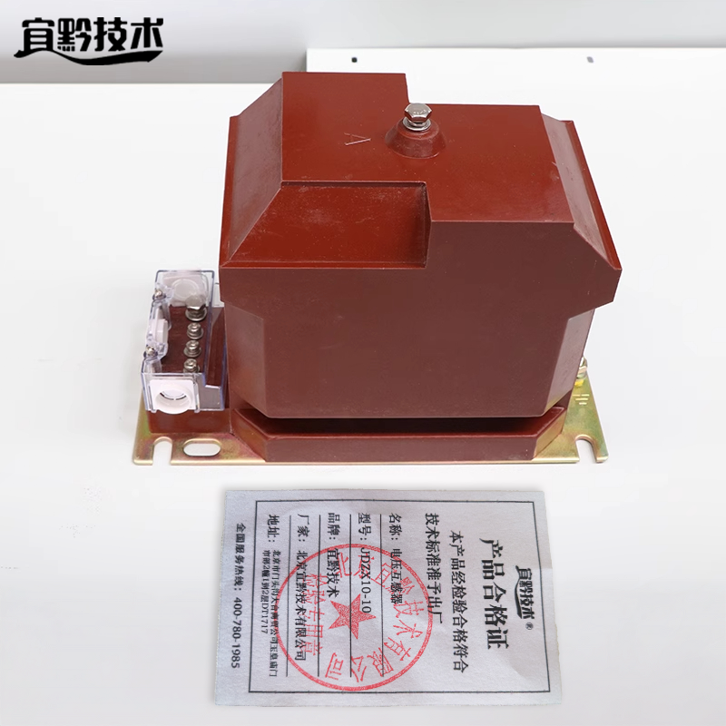 宜黔技术 电压互感器 JDZX10-10 台高清大图