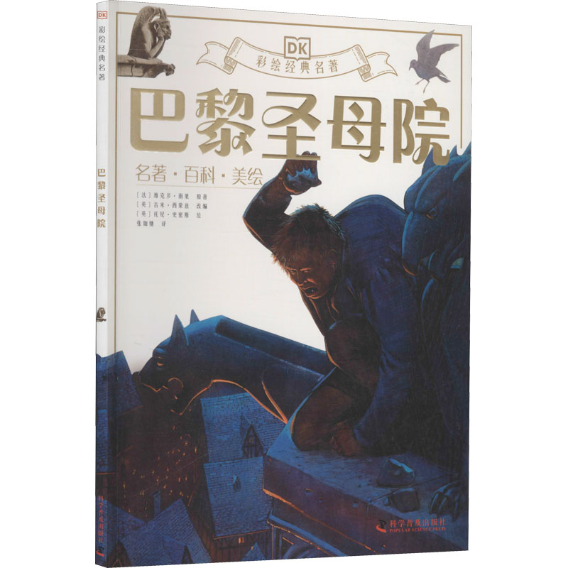 醉染图书巴黎院9787110100073