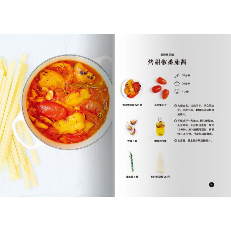 醉染图书简单意大利面酱9787559201775高清大图