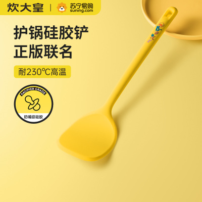 炊大皇硅胶铲小黄鸭联名不粘锅专用硅胶铲家用炒菜铲汤勺套装