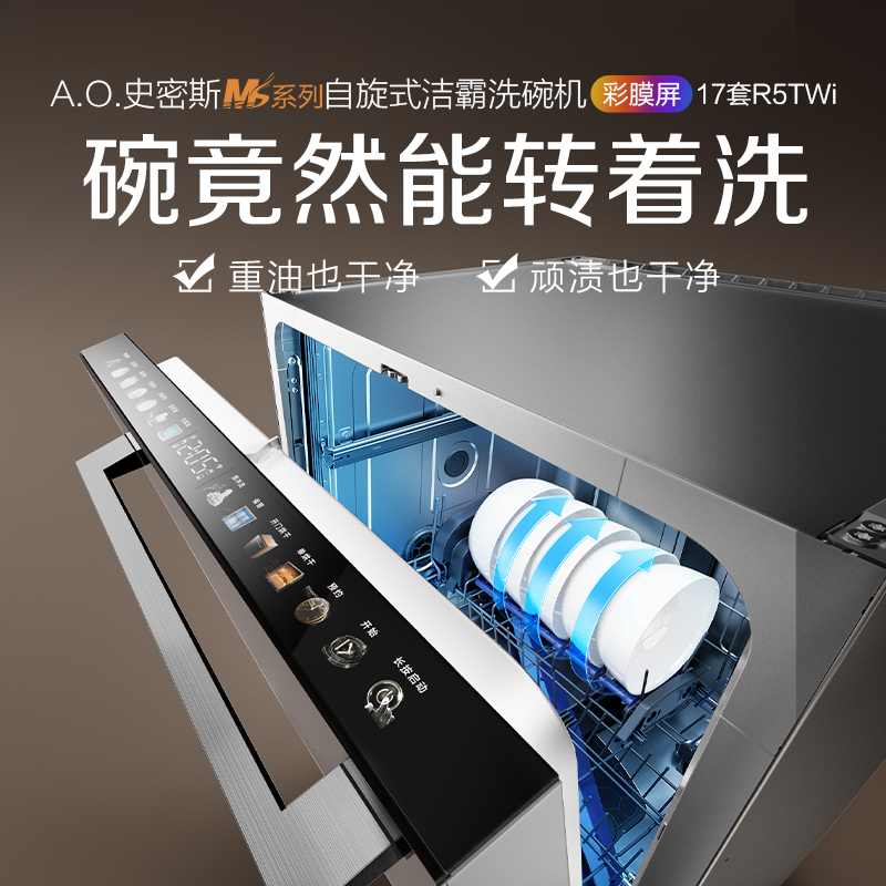AO史密斯自旋式洁霸洗碗机DWQ17-R5TWi 17套 转着洗深层清洁