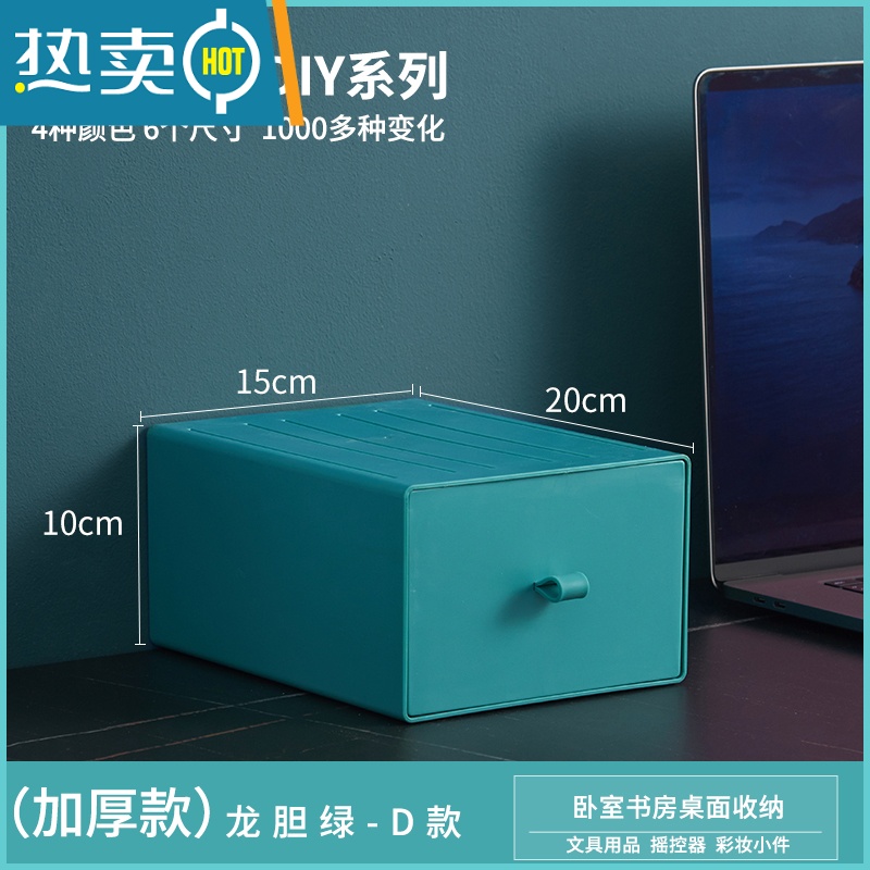 敬平办公桌面收纳盒透明小抽屉式收纳柜学生书桌上文具杂物整理储物箱 D款龙胆绿--201510cm