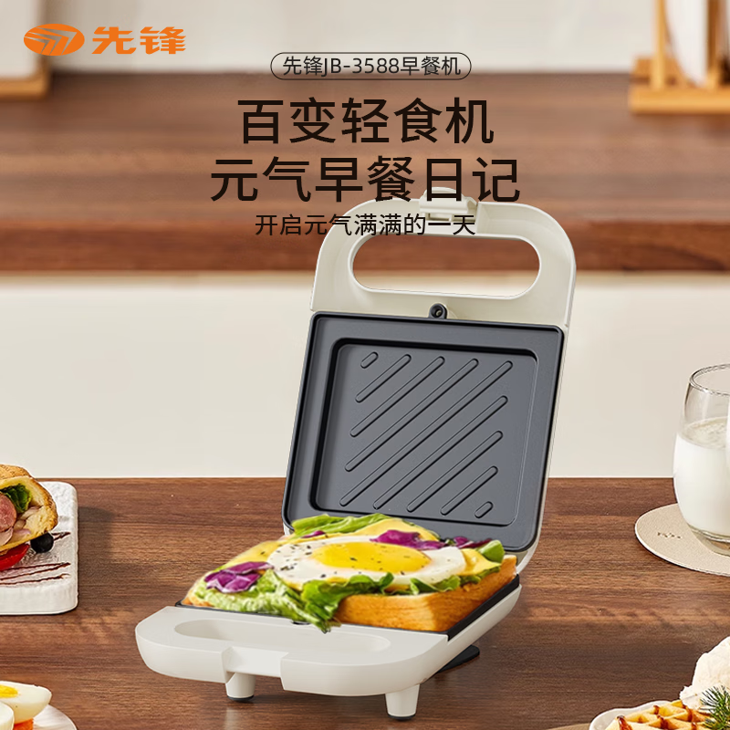 先锋(SINGFUN)JB-3588上班族学生快手三明治炉百变轻食机双面加热自动封边高颜设计早餐机