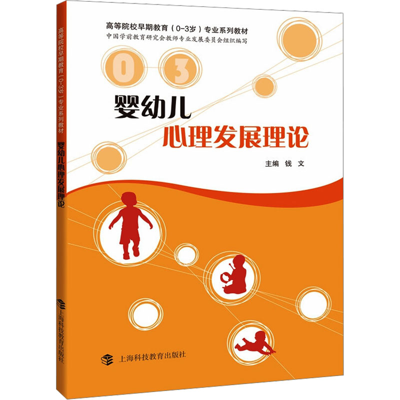 【M】婴幼儿心理发展理论-9787542869265
