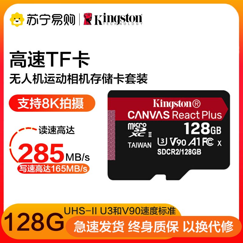 金士顿(Kingston)TF卡128GB U3 V90 读285MB/s写165MB/s存储卡内存卡带卡套和读卡器