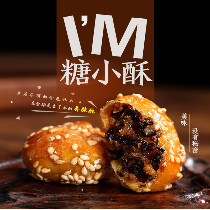 经典红糖味酥饼160g金华特产黄山烧饼