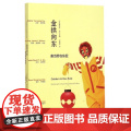金拱向东(麦当劳在东亚金
