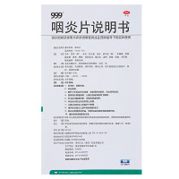 999 咽炎片 0.25g*12片*2板*5盒 养阴润肺 清热解毒 清利咽喉 镇咳止痒 片剂