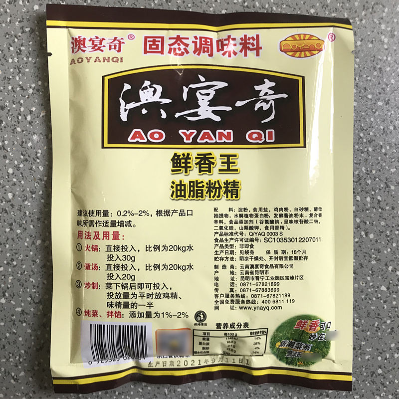 澳宴奇鲜香王油脂粉精200g调味料鲜香粉奥宴奇粉肉香粉回味粉商用