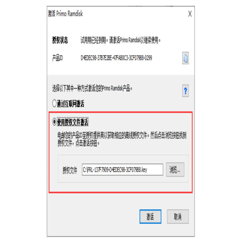PrimoCache 服务器版 1-PC系统激活