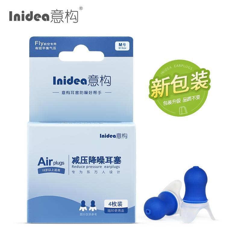 专业航空飞行减压降噪耳塞 成人儿童坐飞机用降压耳塞